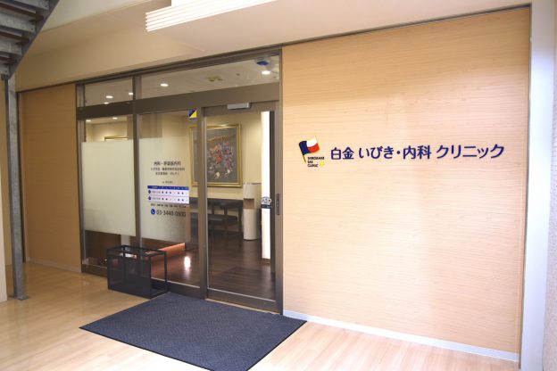 白金台にある「白金 いびき・内科クリニック」は「いびき専門」ではなく、呼吸器と内科のクリニックだった！ 「白金